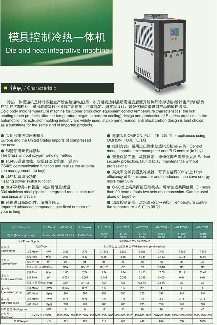 模具控制冷熱一體機